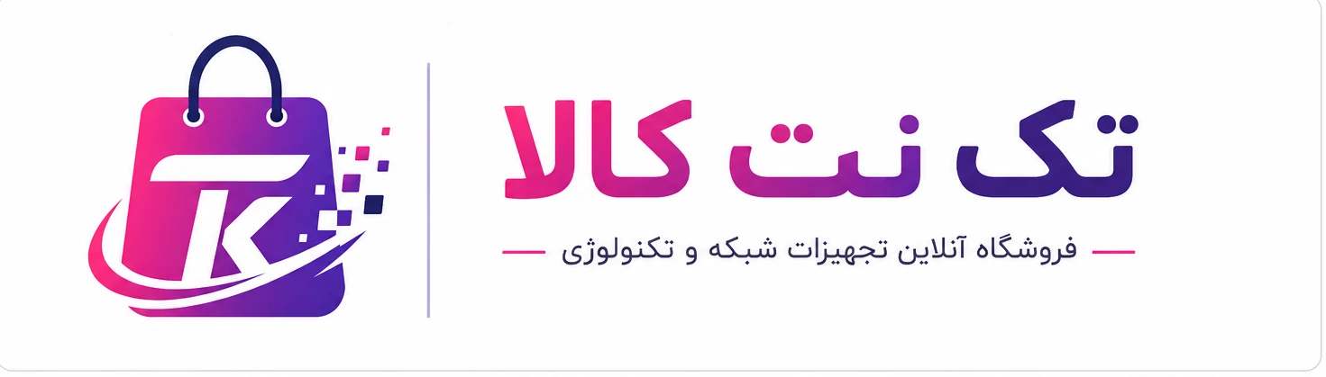 تک نت کالا | فروشگاه آنلاین تجهیزات شبکه و تکنولوژی